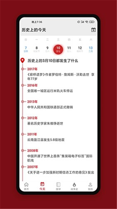 中华历史截图4