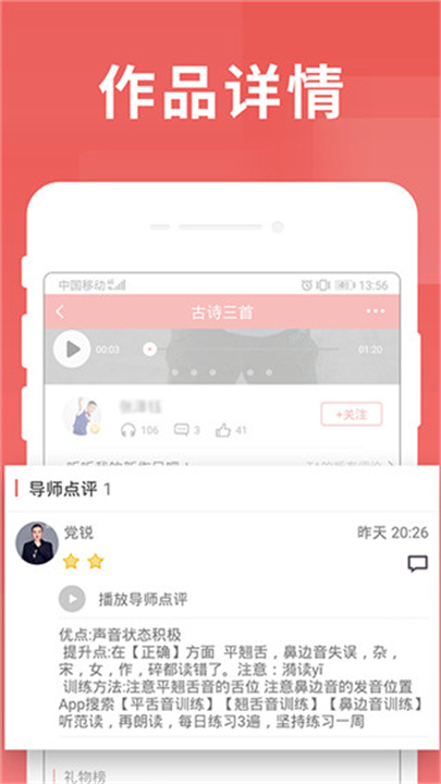 寻声朗读校园版截图3