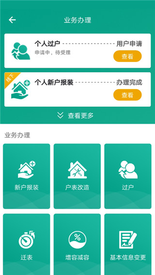 指尖水务app