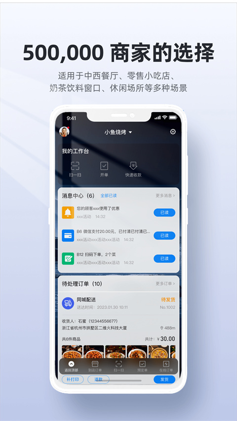 二维火收银app截图1