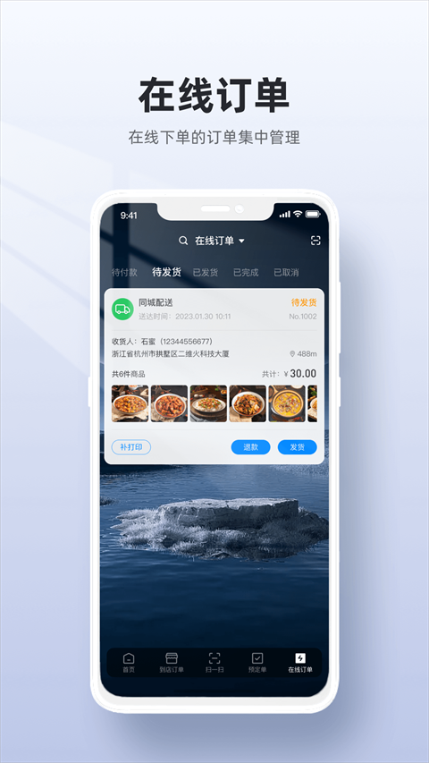 二维火收银app截图3