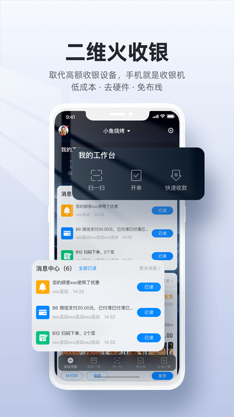 二维火收银app