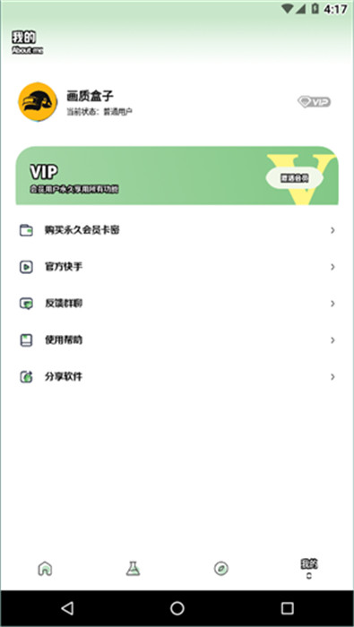 yjs6cn画质助手截图4