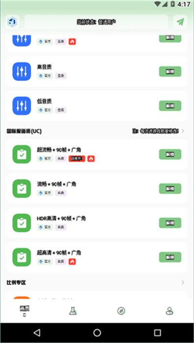 yjs6cn画质助手截图5