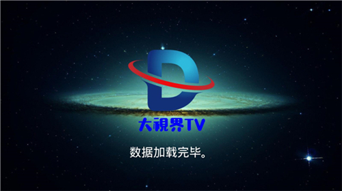 大视界tv电视版截图1