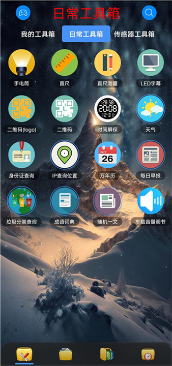 太极工具箱APP截图1