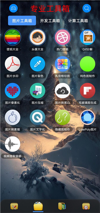 太极工具箱APP截图4