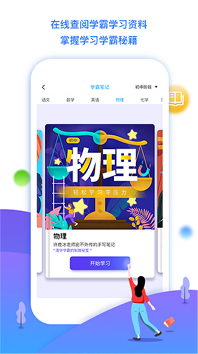 学魁榜截图4