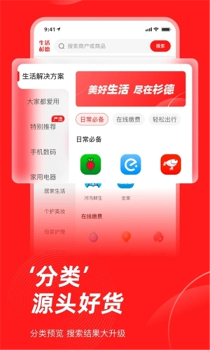 生活杉德截图1