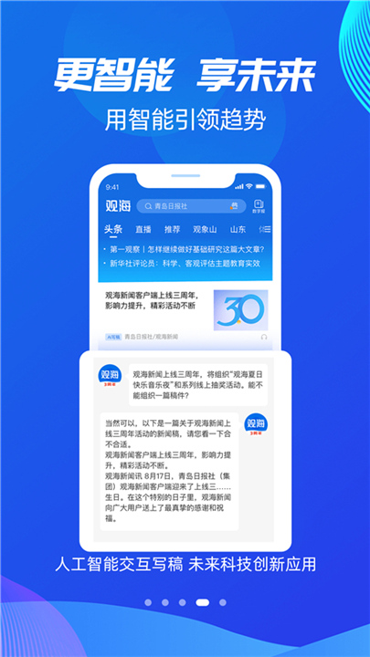 观海新闻客户端截图2