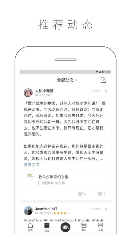 晒书房app截图2