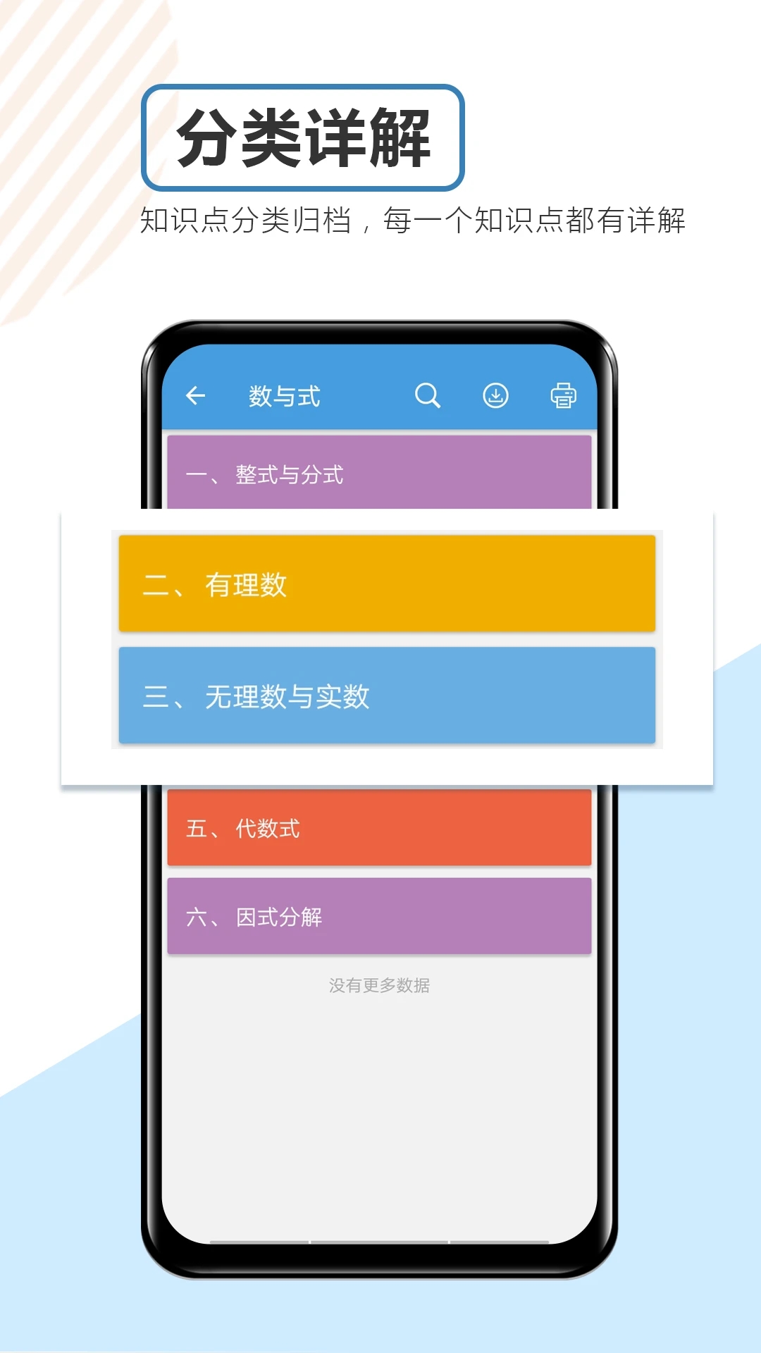 中考数学通app截图3