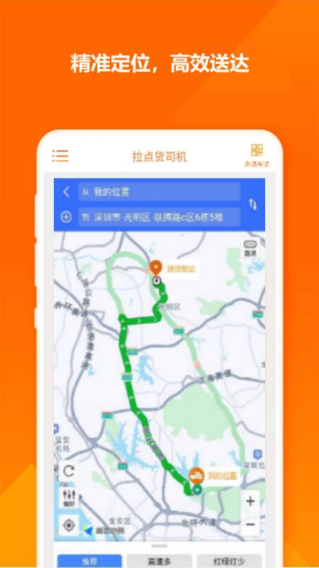 拉点货司机app截图1