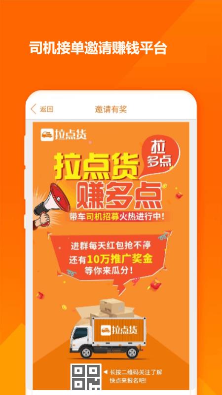 拉点货司机app截图2