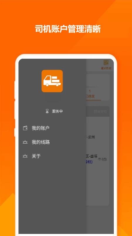 拉点货司机app截图3