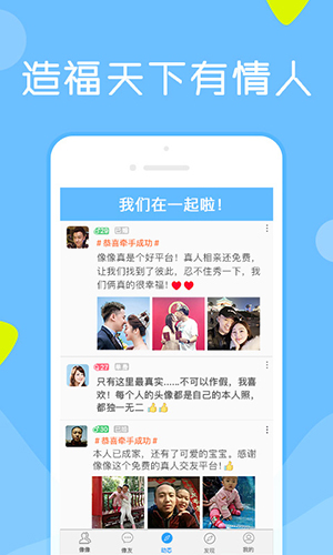 像像交友app截图2