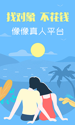 像像交友app截图5