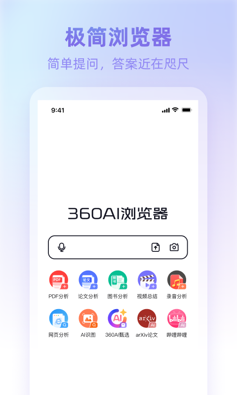 360ai浏览器截图4