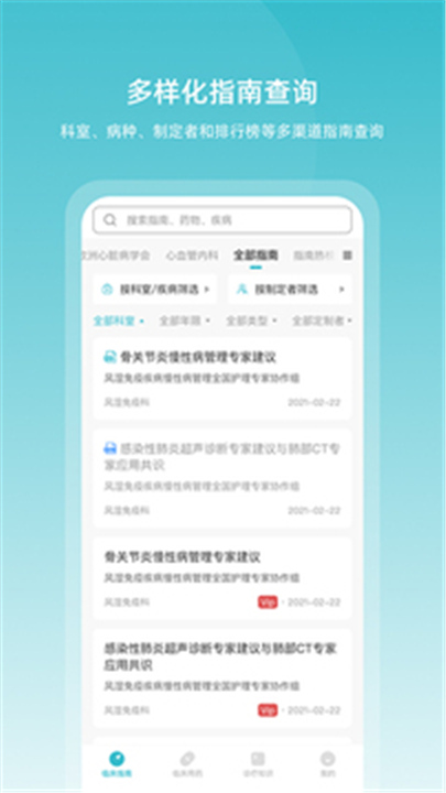 临床指南APP截图2