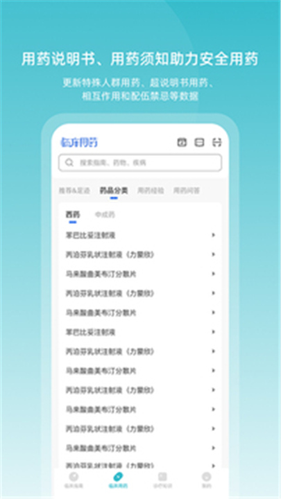 临床指南APP截图4