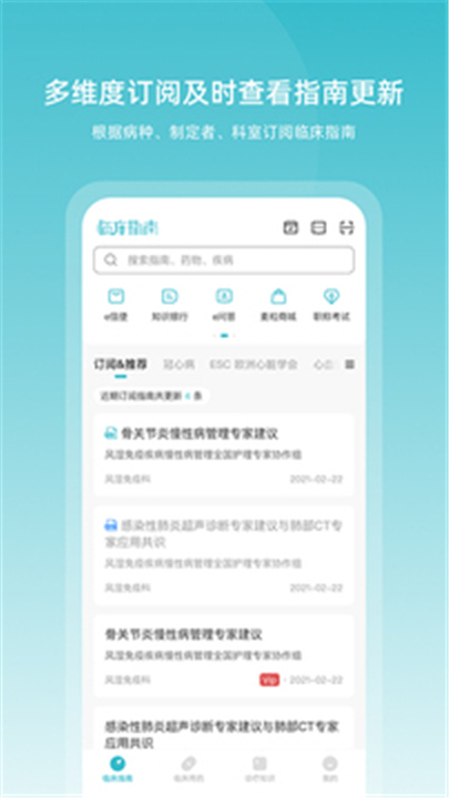 临床指南APP