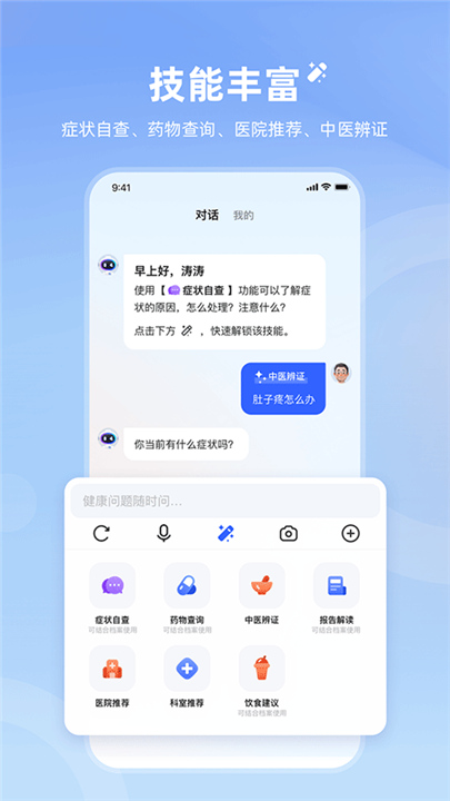 讯飞晓医健康助手截图4