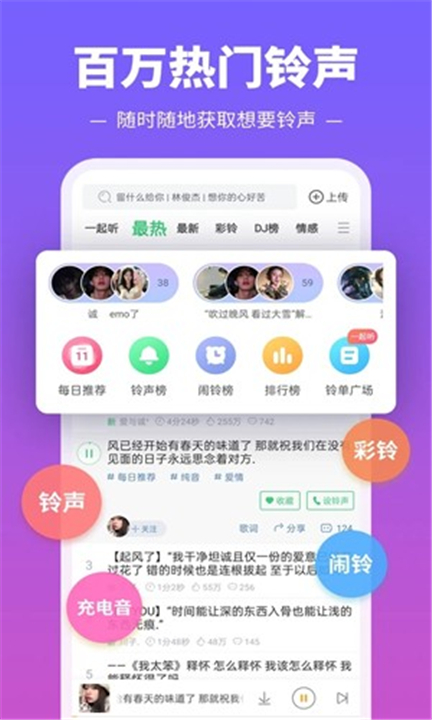 铃声多多App截图1