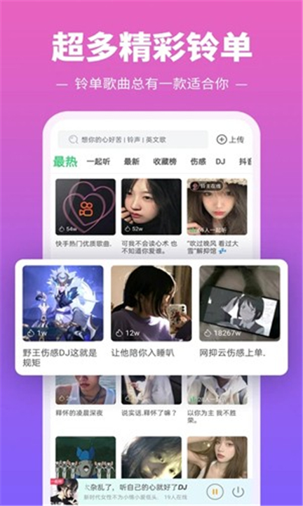 铃声多多App截图2