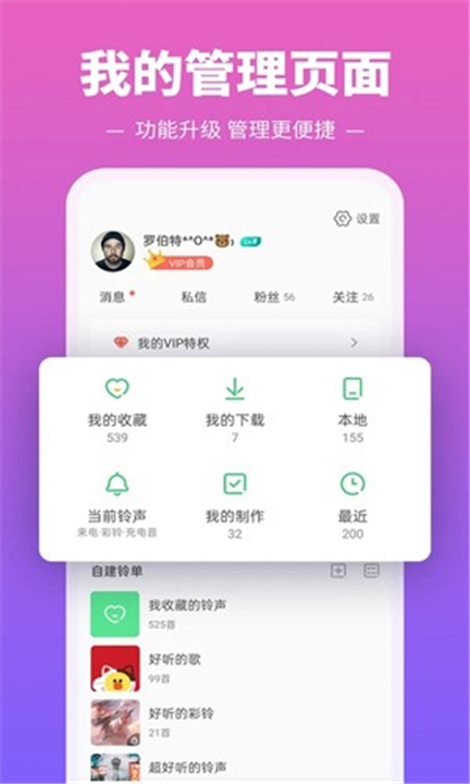 铃声多多App截图5