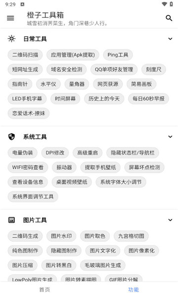 橙子工具箱app截图3