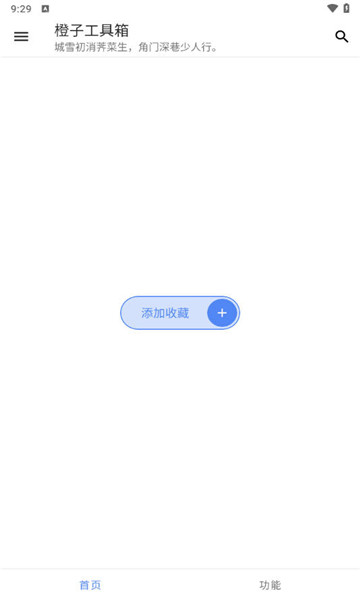 橙子工具箱app截图4