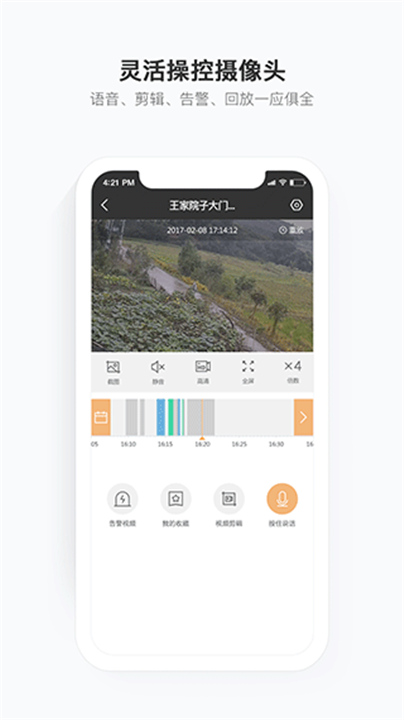 移动看家智能监控截图2