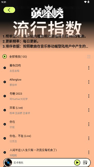 尼卡音乐截图2