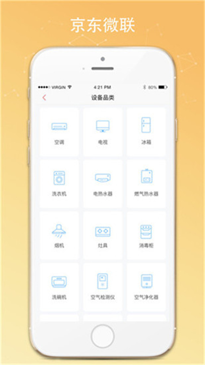 京东微联APP截图1