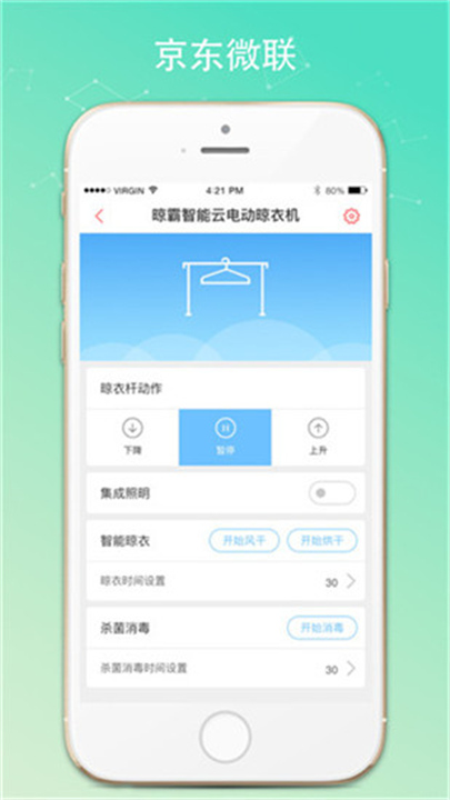 京东微联APP截图2