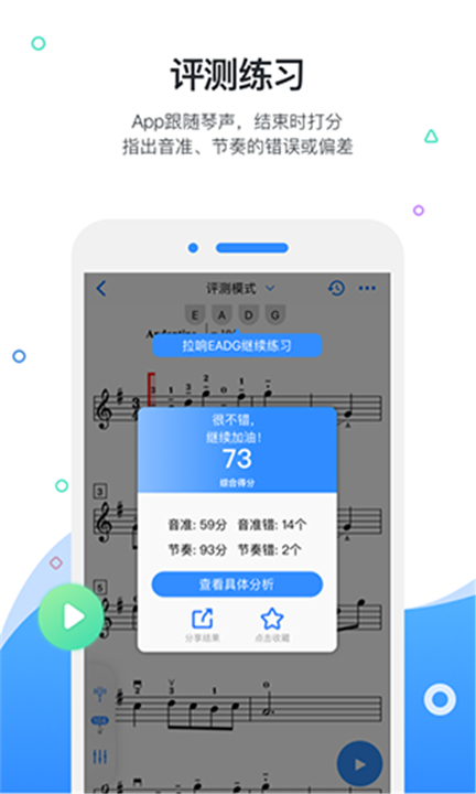 一起练琴App截图2