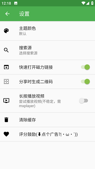 MagnetSearch软件截图3