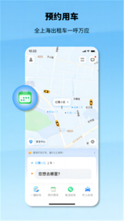 申程出行APP安卓版截图3