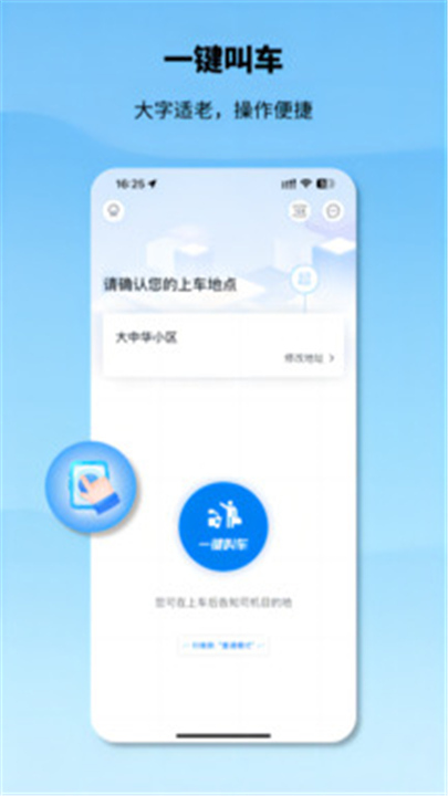 申程出行APP安卓版截图2