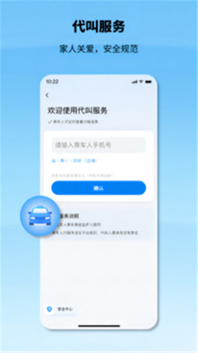 申程出行APP安卓版截图5