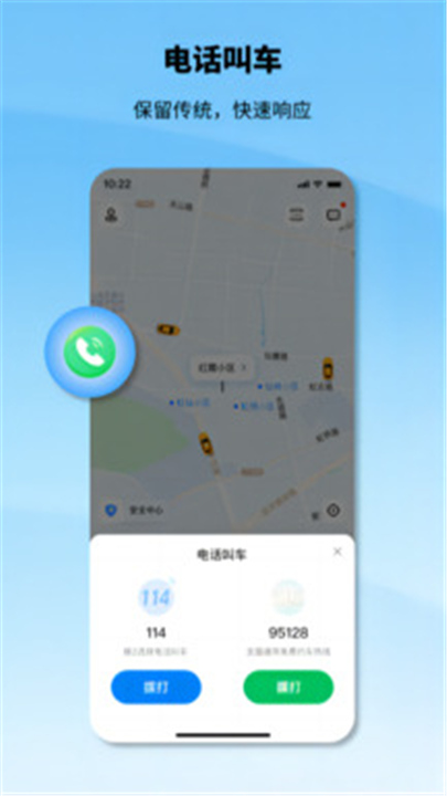 申程出行APP安卓版截图4