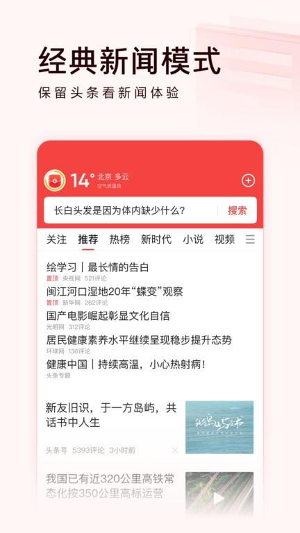 头条搜索极速版下载截图2