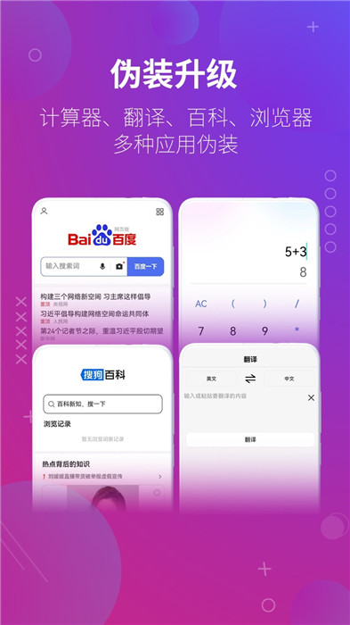 万能隐藏应用软件截图1