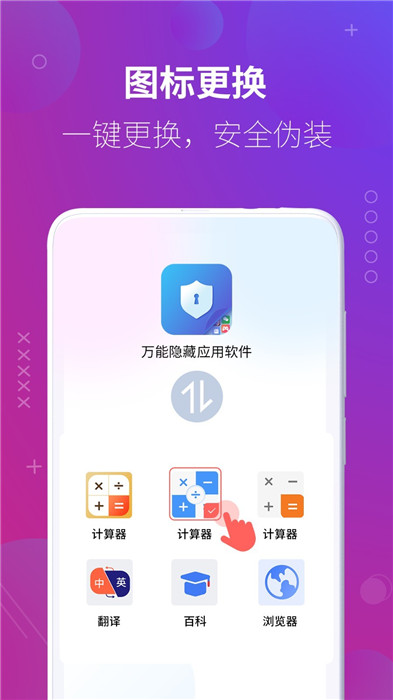 万能隐藏应用软件截图3