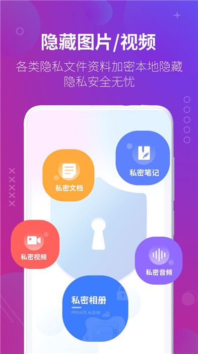 万能隐藏应用软件截图2