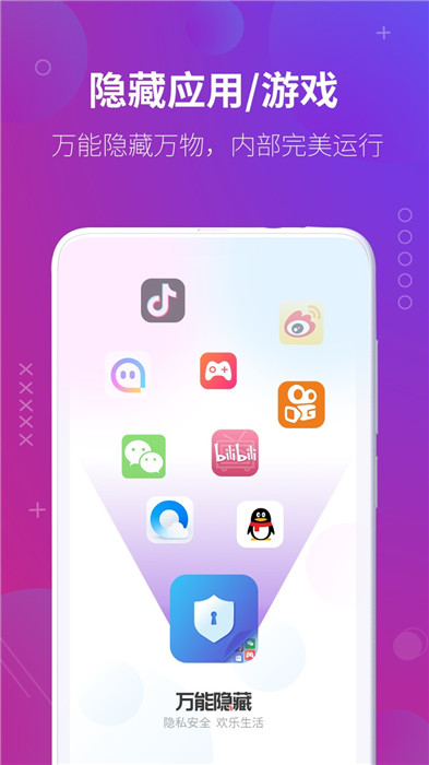 万能隐藏应用软件截图4