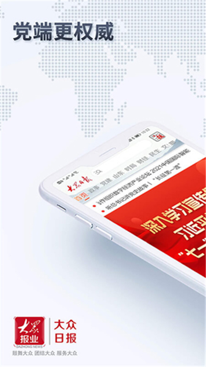 大众日报App截图1