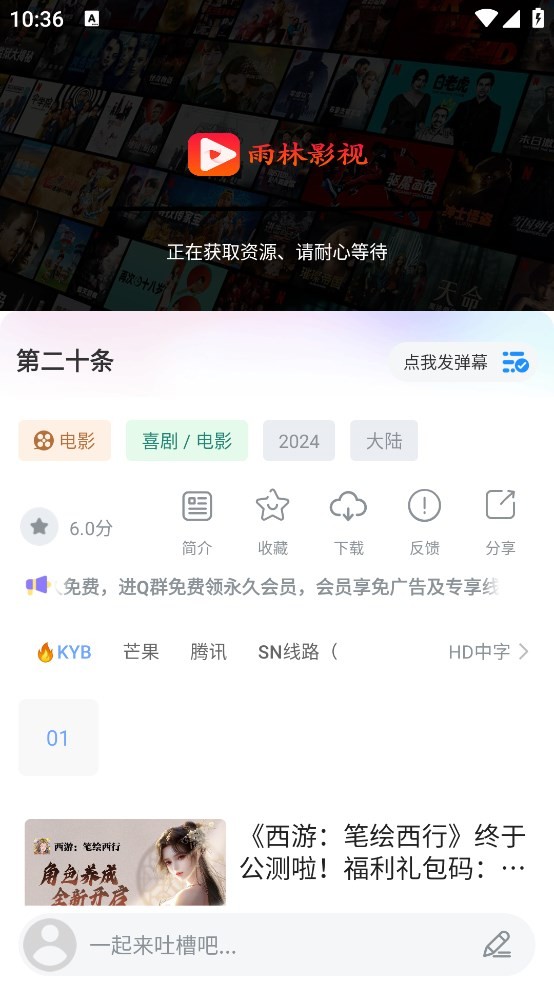 雨林影视下载截图4