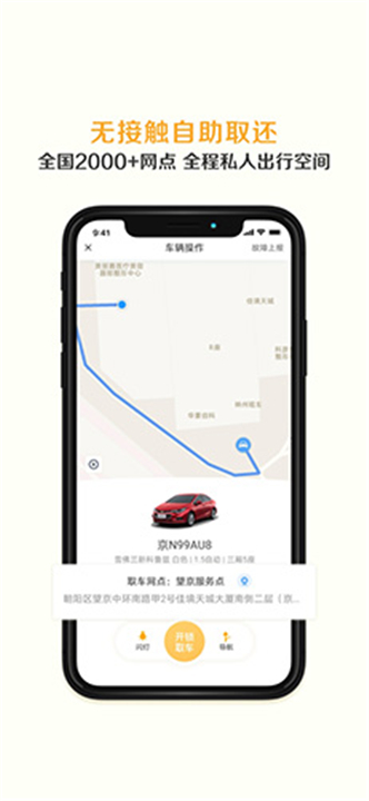 神州租车App下载截图2