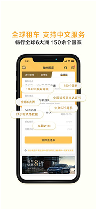 神州租车App下载截图1